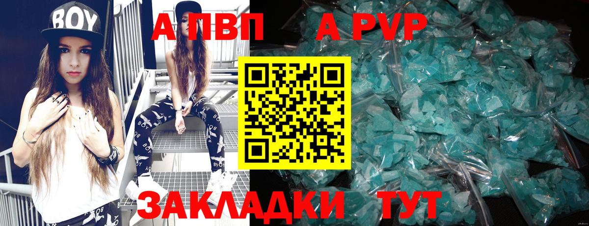 Миасс  APVP  Альфа ПВП Crystall  Вход с VPN  APVP мука 