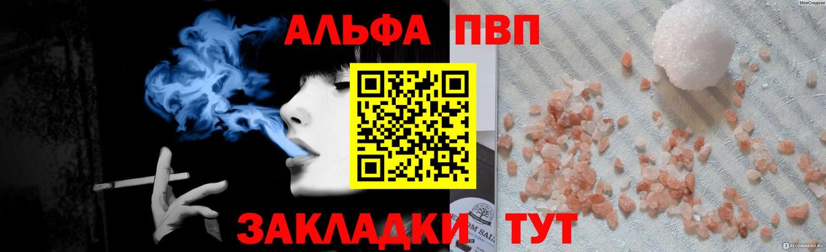 Альфа ПВП крисы CK Миасс