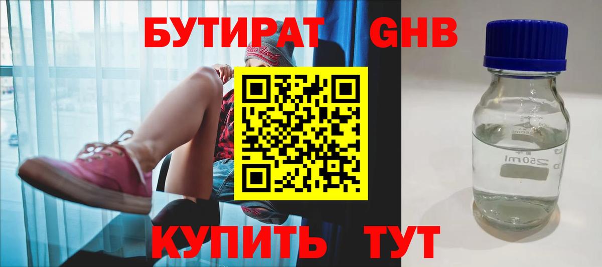 БУТИРАТ BDO Миасс