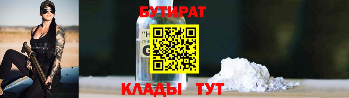 Миасс  Бутират  Вход с VPN  БУТИРАТ бутик 