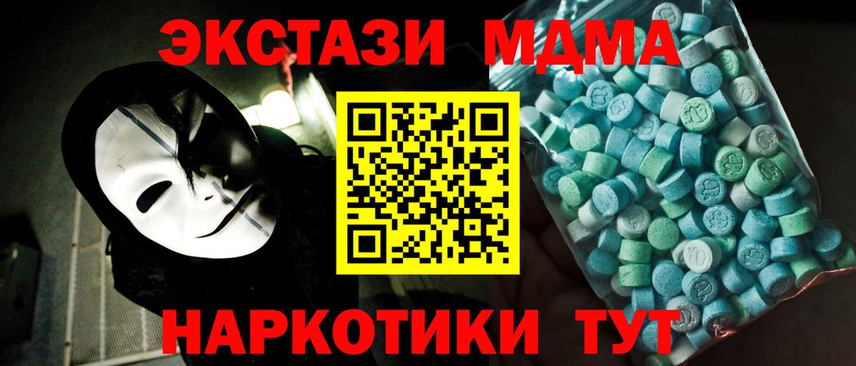 Миасс  МДМА кристаллы  MDMA Molly  MDMA  Вход с VPN 