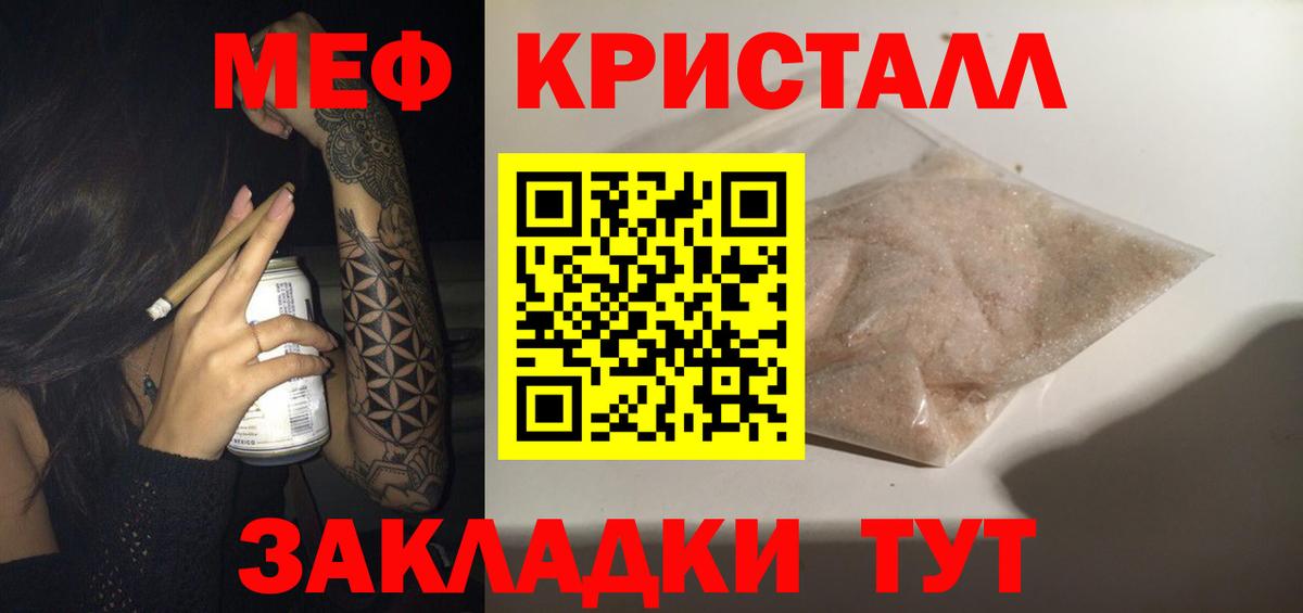 МЕФ  Мефедрон кристаллы  Вход с VPN  Миасс 