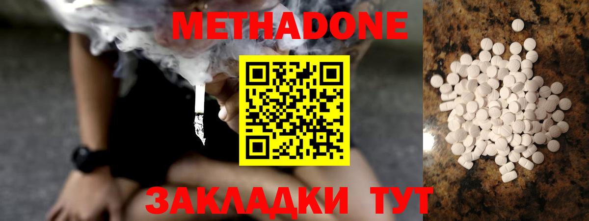 Метадон белоснежный  Вход с VPN  МЕТАДОН мёд  Миасс 